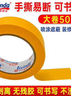 和纸胶带50米黄色美纹外墙真石漆高粘分色纸喷漆装修瓷砖美缝胶纸