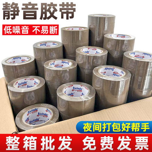 静音胶带低噪音无声胶带夜间打包咖啡胶纸快递封口胶布整箱批发