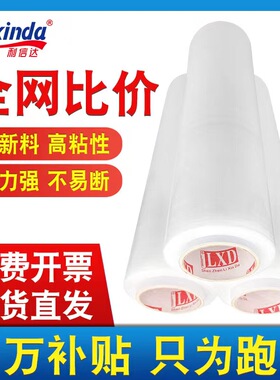 缠绕膜 透明大卷打包围膜 PE工业包装保护50cm拉伸膜黑色整箱批发