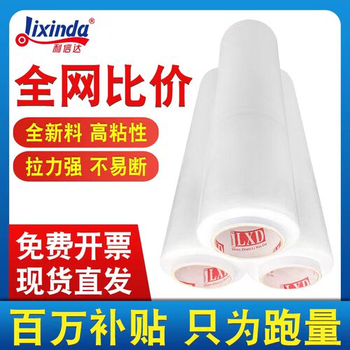 利信达缠绕膜打包膜黑色缠绕膜