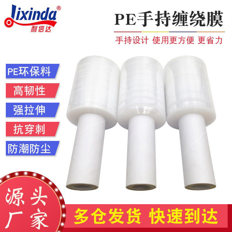 带柄缠绕膜pe小卷缠绕膜10cm手柄包装膜防水膜拉伸膜带手柄打包膜