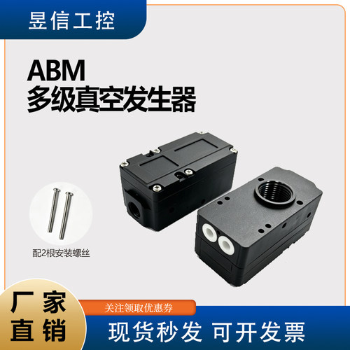现货ABM大流量大吸力真空发生器