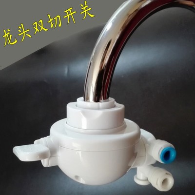 包邮龙头通用型进出水切换阀