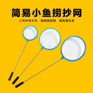 水族小鱼捞鱼网渔网渔捞兜圆形鱼捞手抄网热带鱼金鱼观赏鱼密网