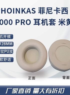 适用于菲尼卡西G2000 pRO  椭圆形95*105耳机罩耳机套