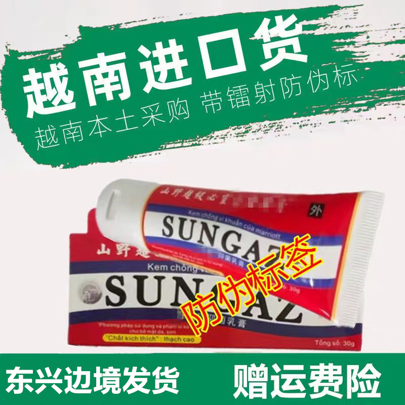 SUNGAZ越南山野超级必灵止痛膏65