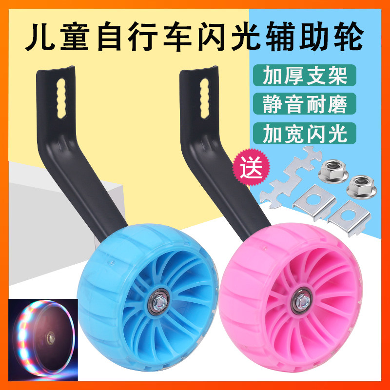 儿童自行车辅助轮通用12/14/16寸20童车加宽辅轮单车小轮闪光侧轮