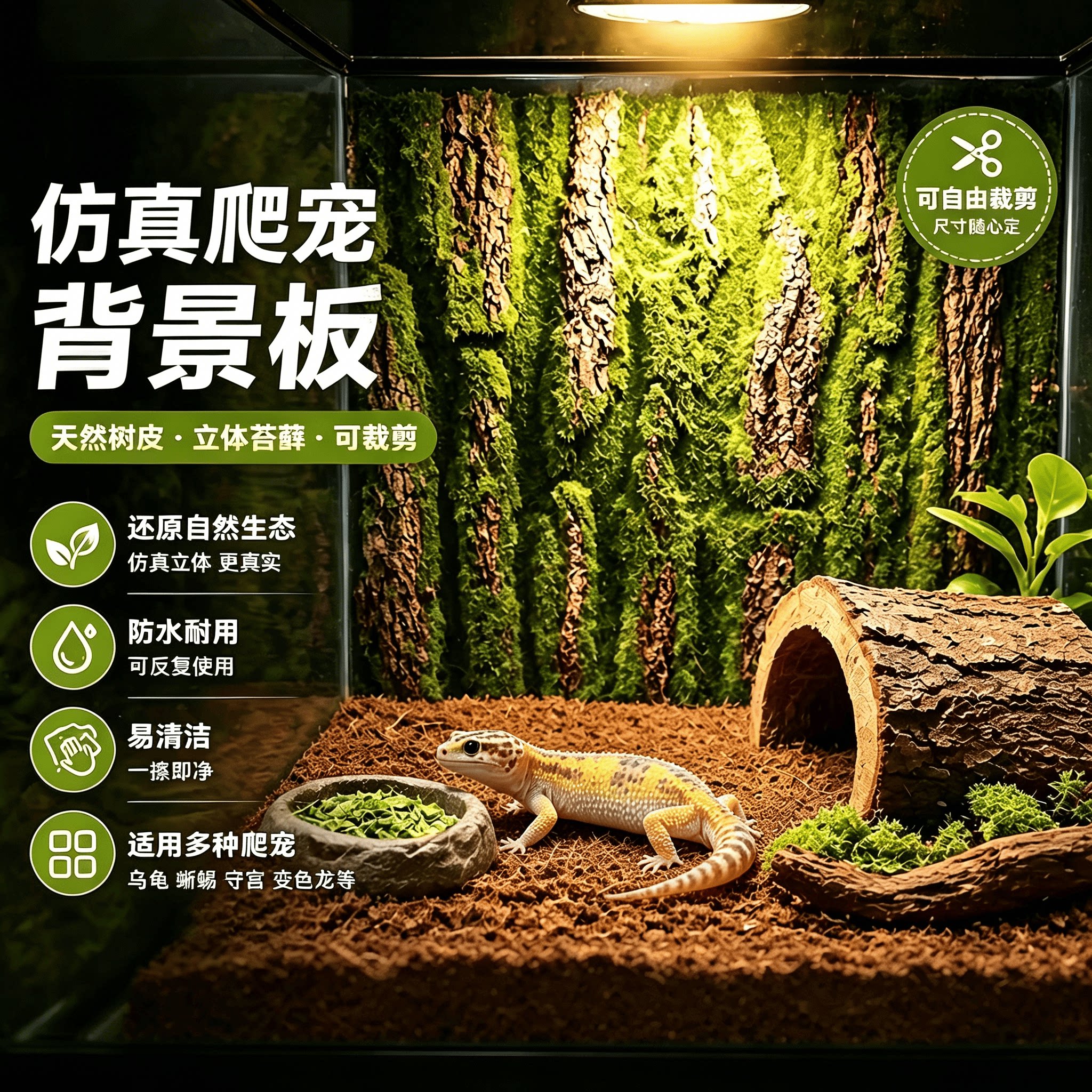 爬宠缸树皮背景板仿真苔藓造景图片