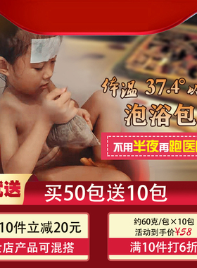 小儿风寒药浴泡澡包退烧药浴包 幼儿药浴37.4低热中热使用10包58