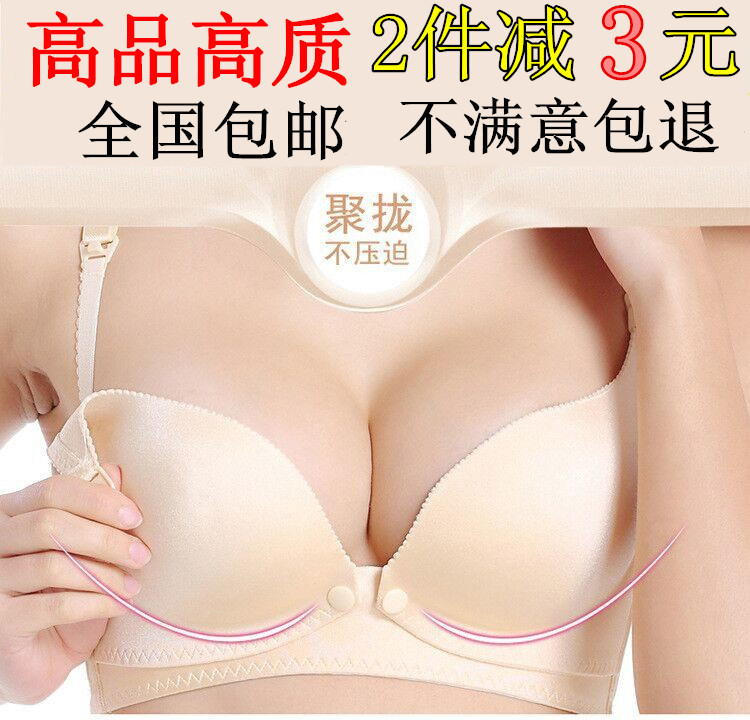 浦哺乳文胸一片式无痕前开扣孕妇内衣无钢圈喂奶胸罩聚拢防下垂|ruв категории Всё для беременных и кормящих, бюстгальтер/трусы/производить осмотр брюки, бюстгальтер - от Buy2taobao.com для оказания профессиональной услуги покупки агента Taobao
