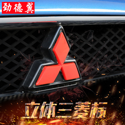 三菱翼神立体红色前杠尾门中网