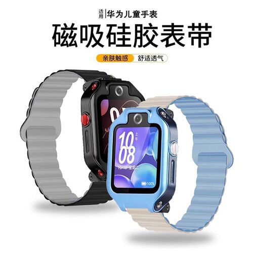 适用于华为少儿电话手表5x/5xpro表带4x新耀版3/4Pro硅胶磁吸回环