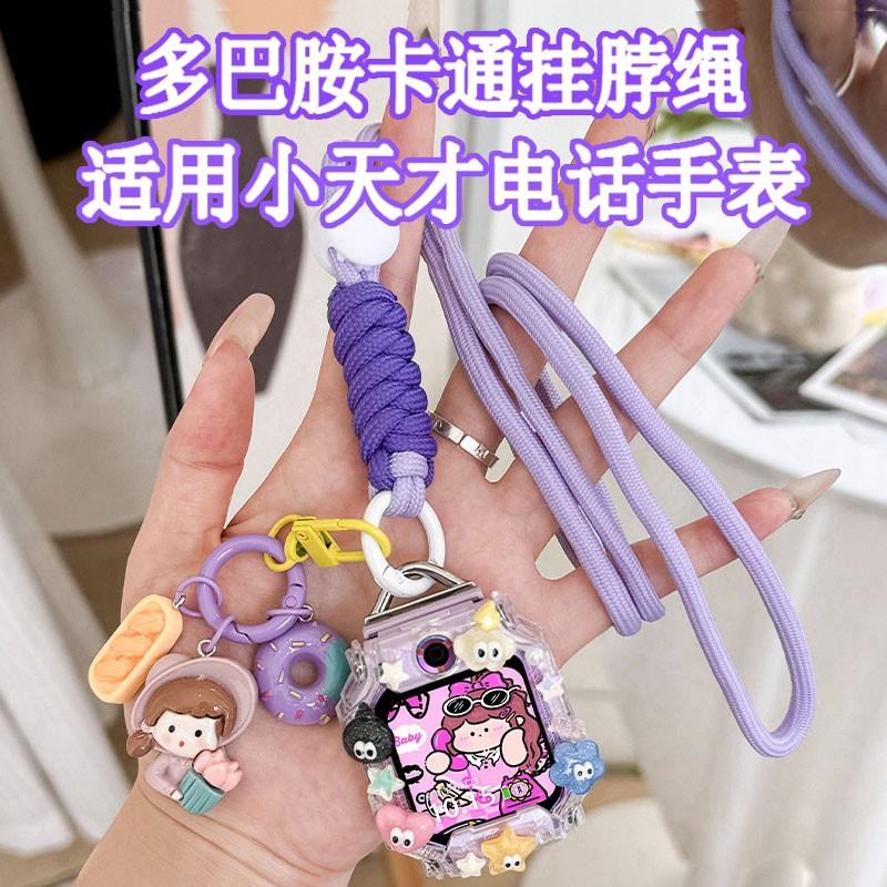 适用小天才电话手表Z10少年版Z8A表带Z9挂脖套Z6pro保护壳Q2A挂绳