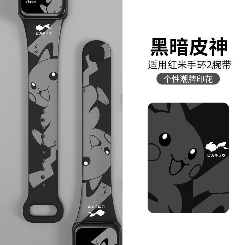 适用于红米Redmi手环2表带腕带液态硅胶运动简约替换带小米手环