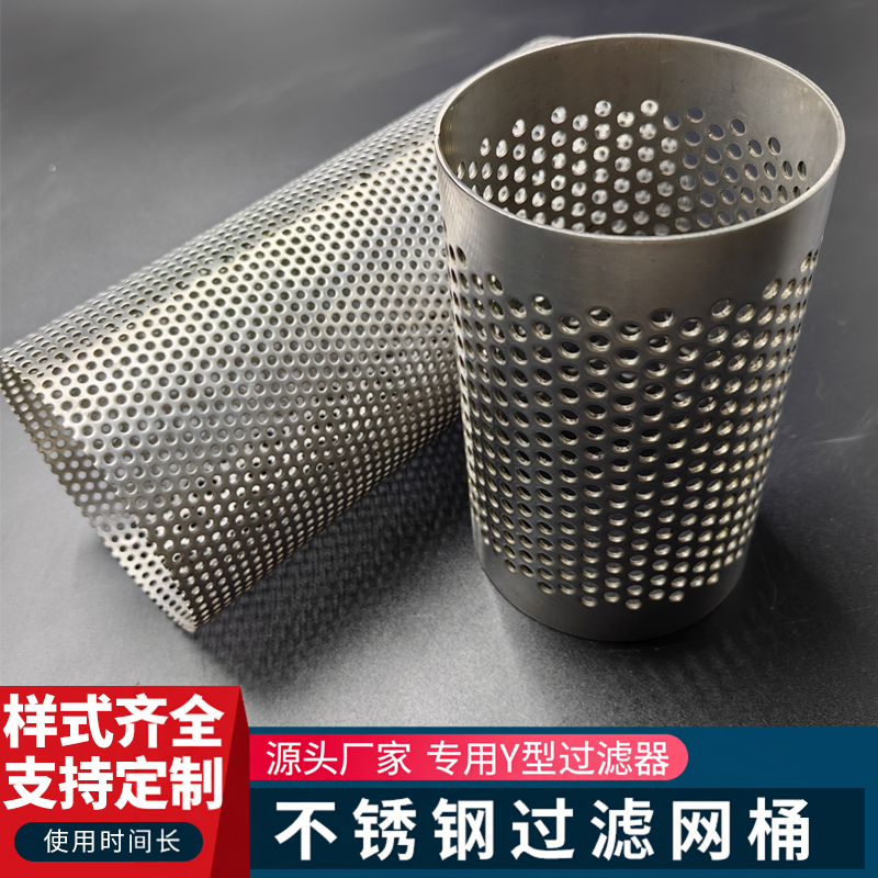 管道工业Y型过滤器滤芯内网筛网过滤网桶304不锈钢圆柱形过滤网筒 - 实物图