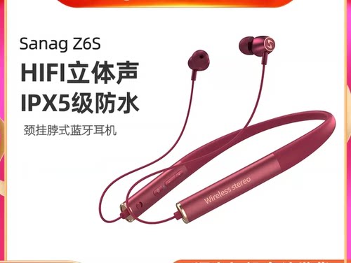 SANAG英国Z6S运动蓝牙耳机挂脖式
