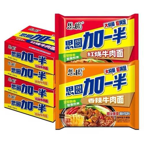 思圆加一半袋装方便面红烧牛肉面香辣牛肉面加量装速食泡面一整箱