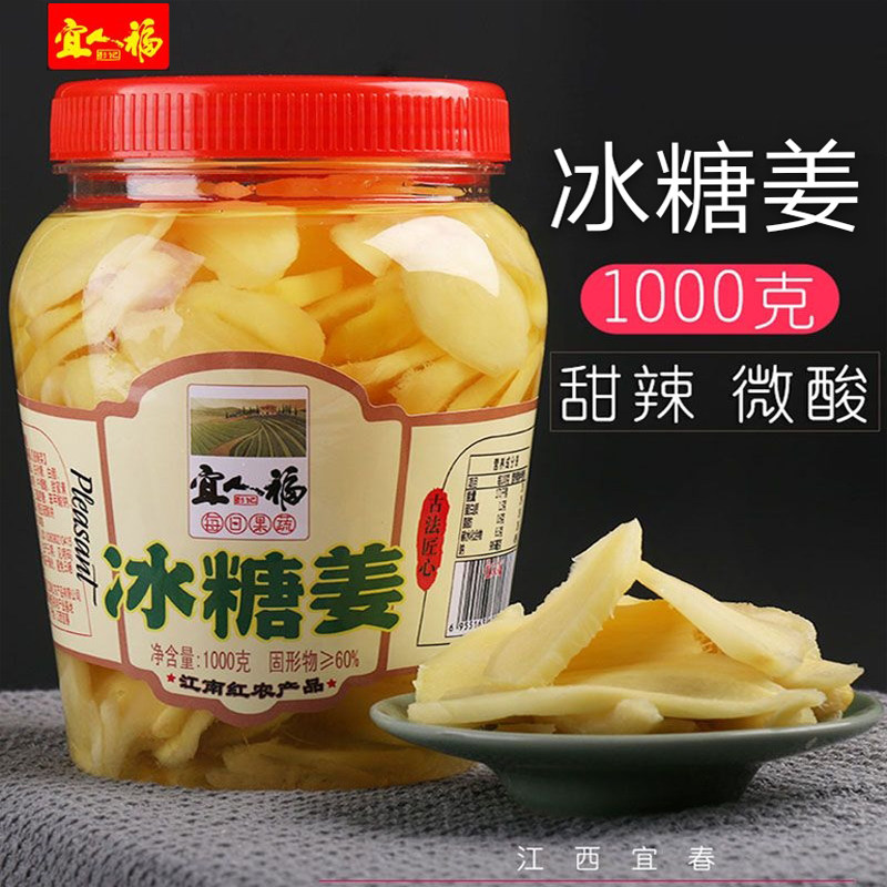 江西宜春醋泡姜 宜人福冰糖姜糖醋生姜片 农家腌制醋姜1000克大瓶