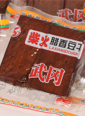 湖南风味邵阳特产武冈腊香干原味豆干150g卤豆腐卤味凉拌菜豆腐干
