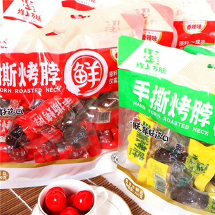 煌上万脆蜜汁香辣烤脖袋装即食鲜香酱卤肉零食手撕烤脖整件整箱
