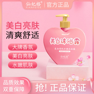 仙妃格美白沐浴露滋润全身香水沐浴乳烟酰胺保湿沐浴液批发
