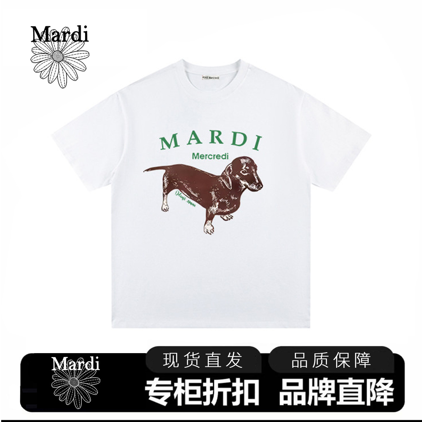 MARDI韩系腊肠狗印花短袖T恤韩国雏菊系列宽松百搭男女同款上衣夏