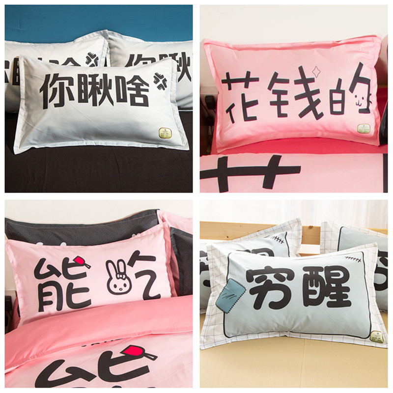 个性枕套单件简约创意文字穷醒往后余生单人枕袋学生枕套48x74cm