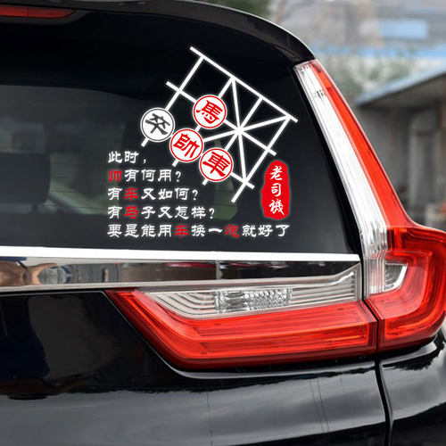 象棋创意车贴文字素材模板 象棋创意车贴文字图片下载 小麦优选