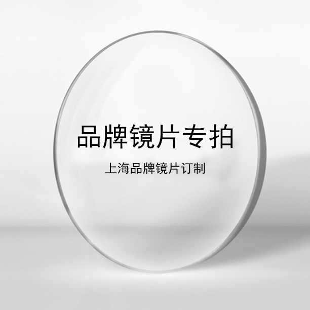 支持防伪官网查询眼镜