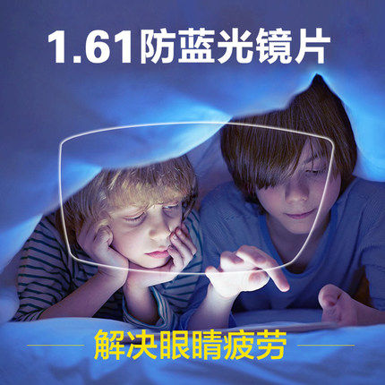 近视抗疲劳防辐射树脂眼镜片