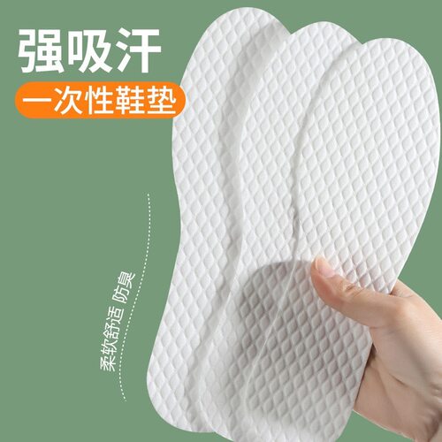 10双 植物木浆鞋垫男女透气吸汗防臭一次性抛弃型卫生木浆鞋垫