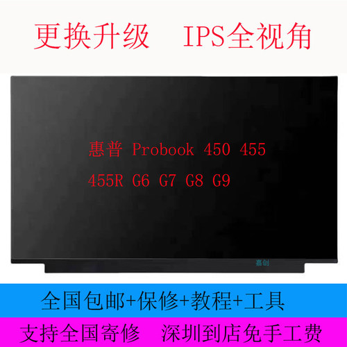 惠普 Probook 450 455 455R G6 G7 G8 G9 笔记本液晶显示器内屏幕