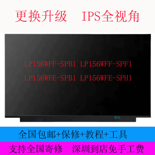 LP156WFF-SPB1 LP156WFF-SPF1 LP156WFE-SPB1 LP156WFE-SPH1 屏幕