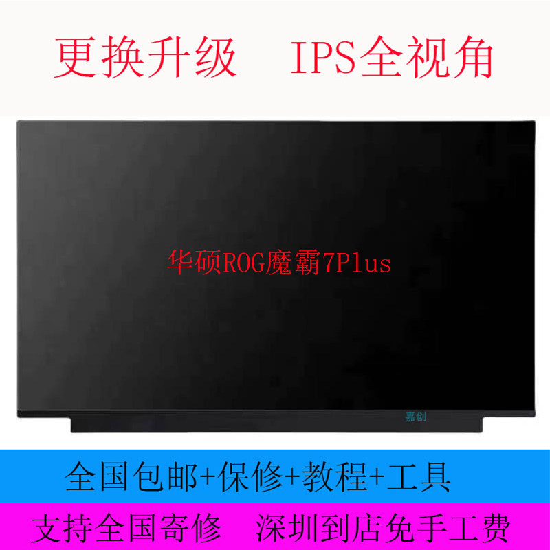华硕ROG魔霸7Plus 17.3英寸G713P笔记本电脑液晶显示屏幕内屏2.5K图片