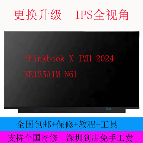 联想thinkbook X IMH 2024 NE135A1M-N61 笔记本液晶显示屏幕内屏
