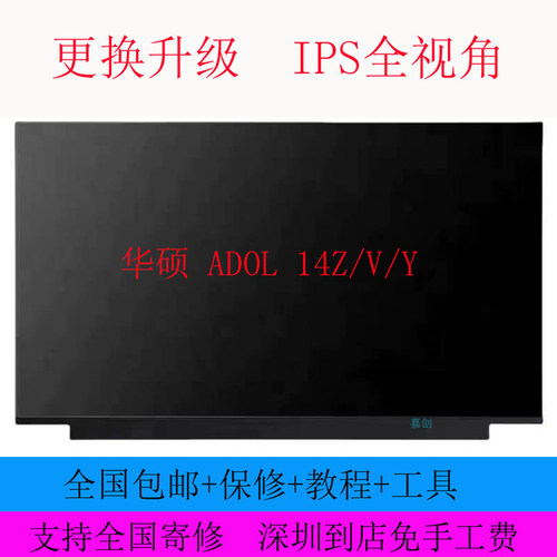 华硕 ADOL 14Z/V/Y液晶显示屏幕N140JCA-ELK内屏 NV140WUM-N44