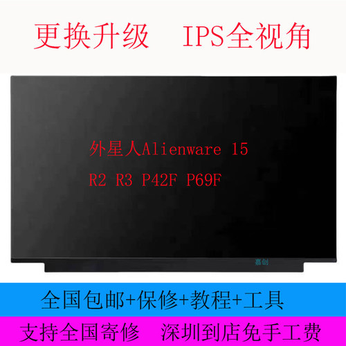 戴尔外星人Alienware 15 R2 R3 P42F P69F高分IPS液晶显示屏幕