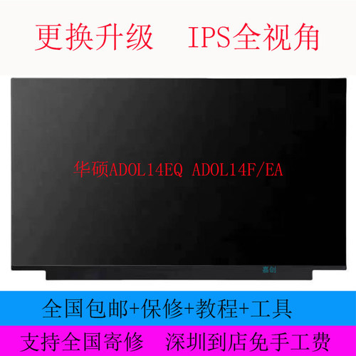 华硕ADOL14EQ ADOL14F/EA笔记本电脑高清IPS全视角液晶显示内屏幕