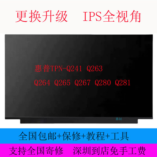 惠普TPN-Q241 Q263 Q264 Q265 Q267 Q280 Q281 笔记本液晶内屏幕