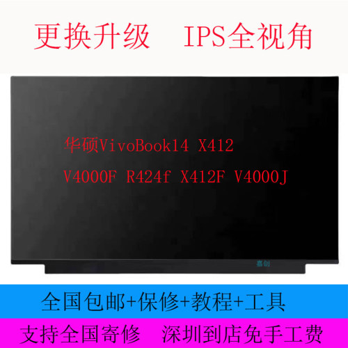 适用华硕VivoBook14 X412 V4000F R424f X412F V4000J液晶屏幕