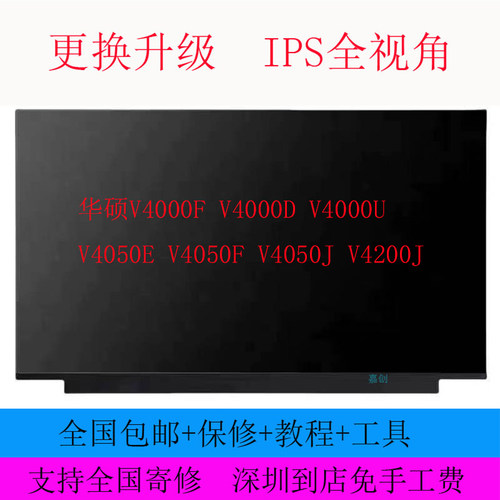 华硕V4000F V4000D V4000U V4050E V4050F V4050J V4200J显示屏幕