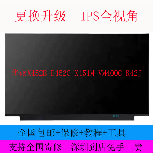 适用华硕X452E D452C X451M VM400C K42J笔记本液晶显示器内屏幕