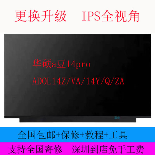 华硕a豆14pro ADOL14Z/VA/14Y/Q/ZA屏幕NV140WUM-N44/LM140GF2L01