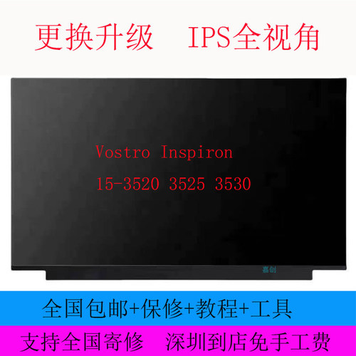 戴尔Vostro Inspiron 15-3520 3525 3530 B156HAN13.1屏幕120HZ