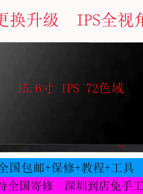联想神舟炫龙炎魔戴尔华硕笔记本电脑液晶屏幕15.6寸 IPS 72色域