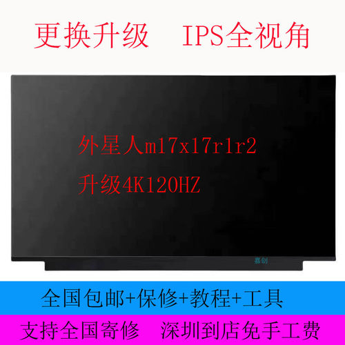 外星人m17x17r1r2 升级4K120HZ B173ZAN03.5 06.8 06.9液晶屏幕