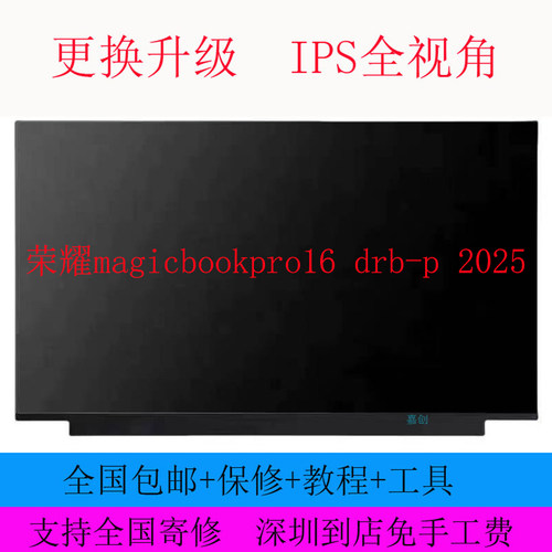 适用荣耀magicbookpro16 drb-p 2025笔记本电脑液晶显示屏幕内屏