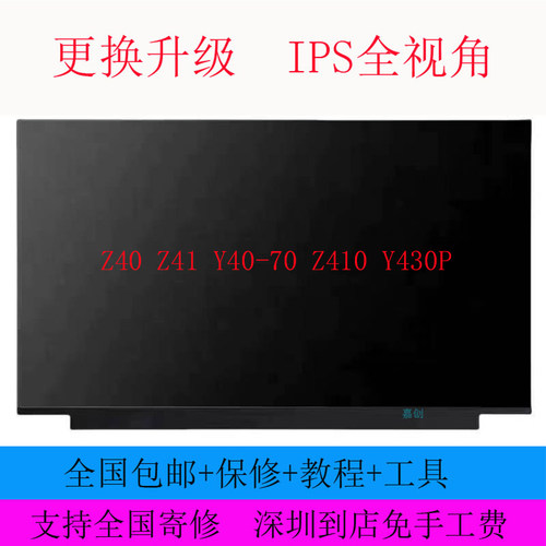 联想Z40 Z41 Y40-70 Z410 Y430P 笔记本液晶显示屏幕 B140HTN01.E