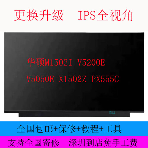 华硕M1502I V5200E V5050E X1502Z PX555C笔记本液晶显示屏幕更换