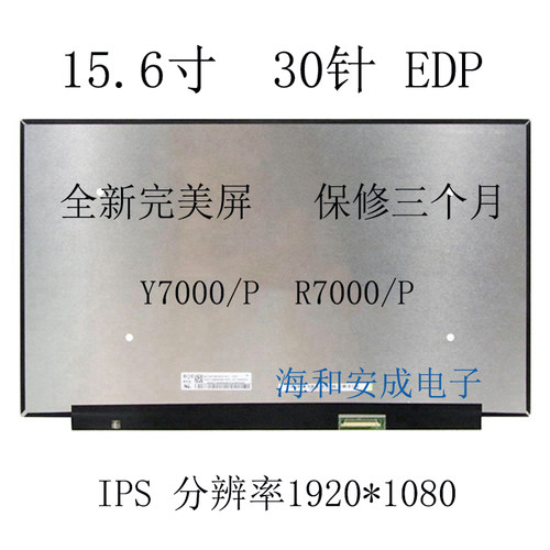联想拯救者Y7000/R7000笔记本液晶显示屏幕 NV156FHM-N61/N6A/N69